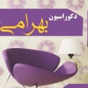 دکوراسیون بهرامی
